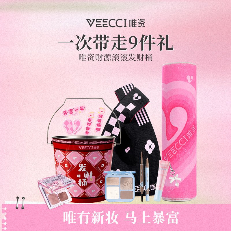 VEECCI/唯资财源滚滚发财桶礼盒套装提亮肤色彩妆套装眼影唇釉女