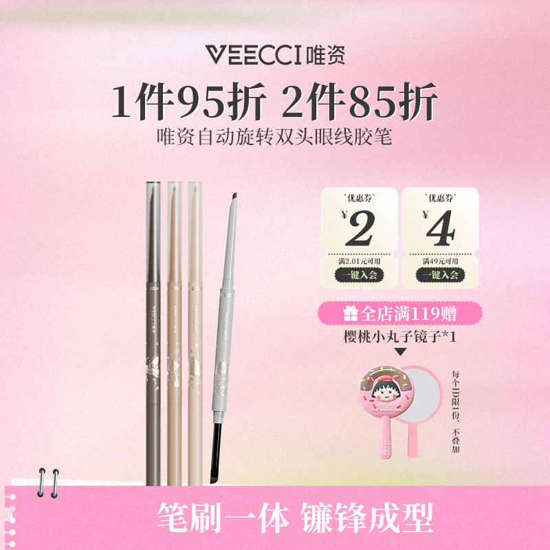 veecci唯资自动旋转双头眼线胶笔刷持久不晕染眼线笔防水顺滑持久