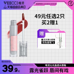 veecci唯资镜面水光唇釉唇彩唇蜜唇平价素颜学生口红滋润秋冬正品