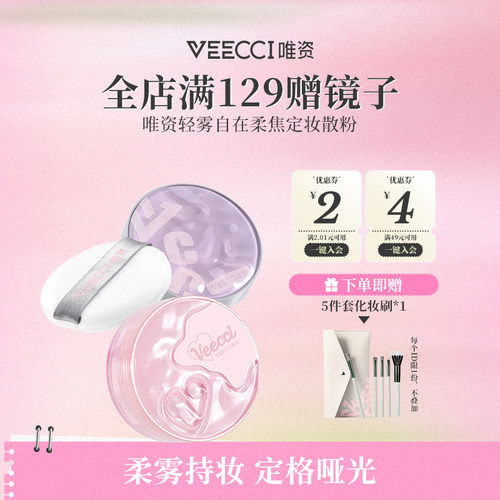 唯资干皮油皮控油柔润定妆散粉