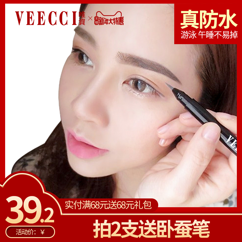 唯资水眉笔持久防水防汗不晕染自然不脱色液体雾眉笔网红女初学者