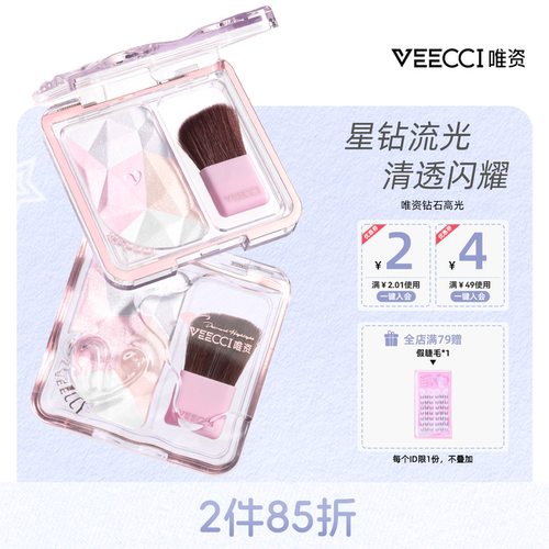 VEECCI唯资钻石高光综合盘持久
