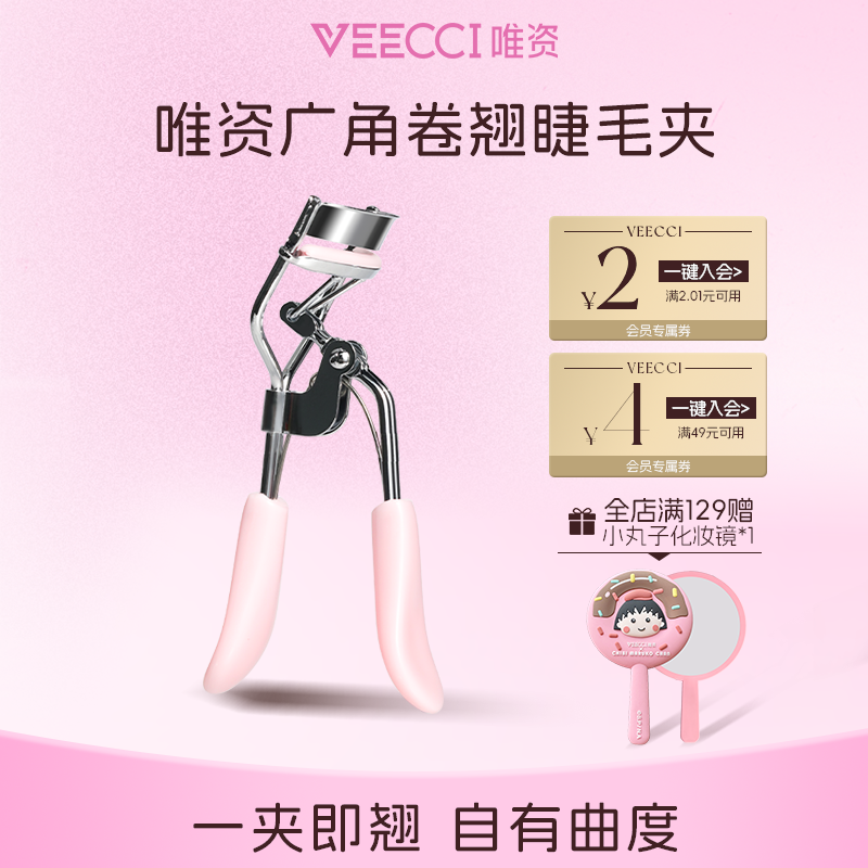 VEECCI/唯资广角卷翘睫毛夹持久定型太阳花便携式睫毛夹子新手女