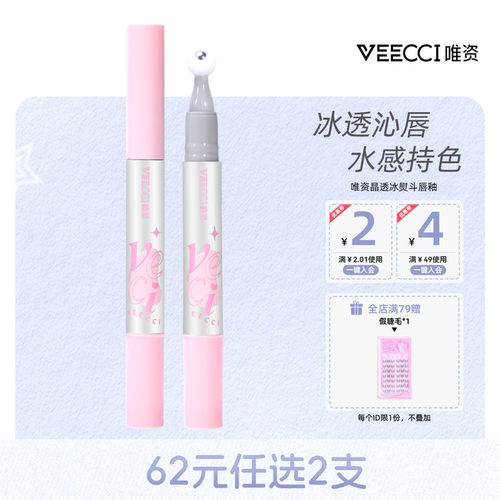 唯资晶透冰熨斗唇釉笔水光镜面唇露学生平价滋润口红女持久不沾杯