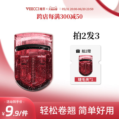 VEECCI唯资持久定型睫毛夹