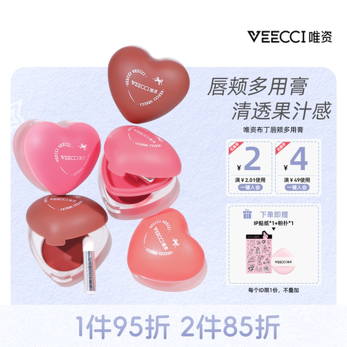 唯资唇颊多用膏自然水光感百搭