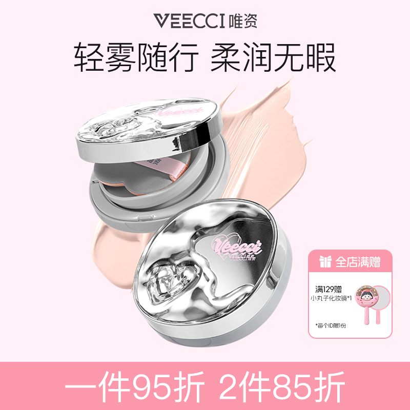 唯资油皮气垫控油持妆持色
