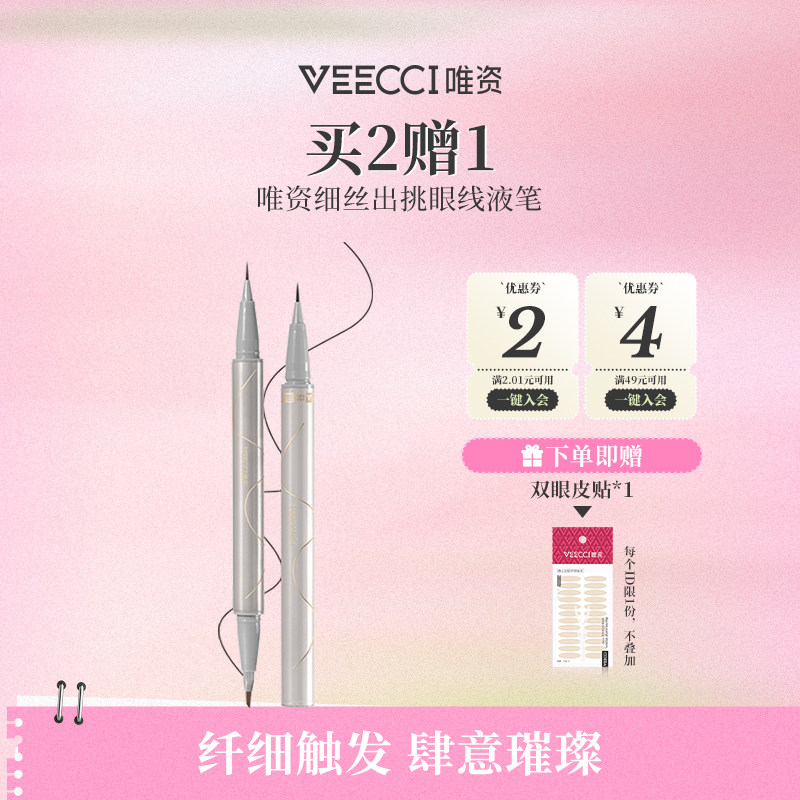 唯资卧蚕笔多功能眼线液笔眼线笔防水不易晕染持久极细初学者官方