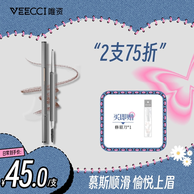 VEECCI唯资雾感柔滑砍刀粉眉笔