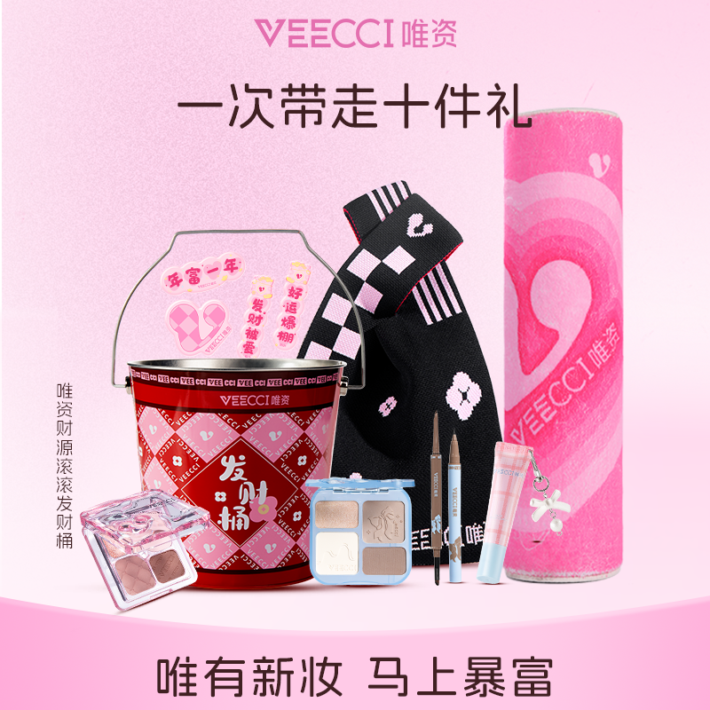 VEECCI/唯资财源滚滚发财桶礼盒套装提亮肤色彩妆套装眼影唇釉女,彩妆/香水/美妆工具,彩妆套装,淘宝优惠券,粉丝福利购,淘宝优惠卷
