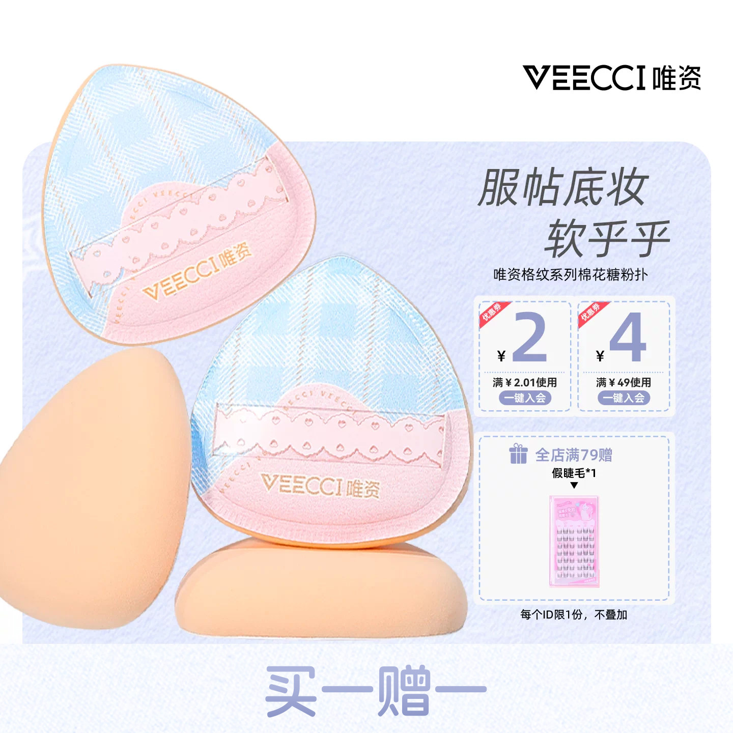 VEECCI/唯资格纹系列棉花糖美妆粉扑软呼呼服帖底妆海绵粉扑可爱