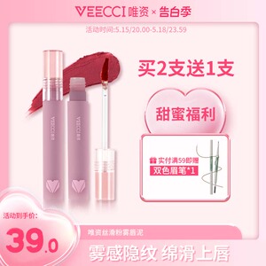 veecci唯资唇泥轻柔丝绒雾面感哑光唇釉唇雾口红小众品牌持久显白