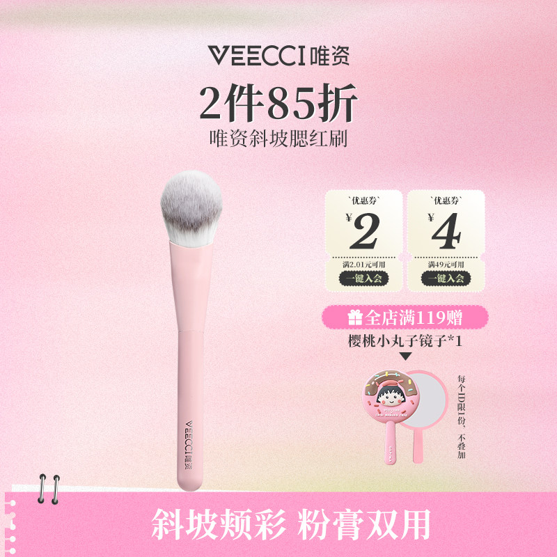 VEECCI/唯资VEECCI唯资斜坡腮红刷粉膏双用刷自然晕染化妆刷脸部