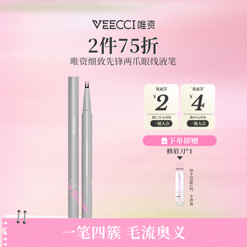 唯资不晕染不脱色眼线液笔