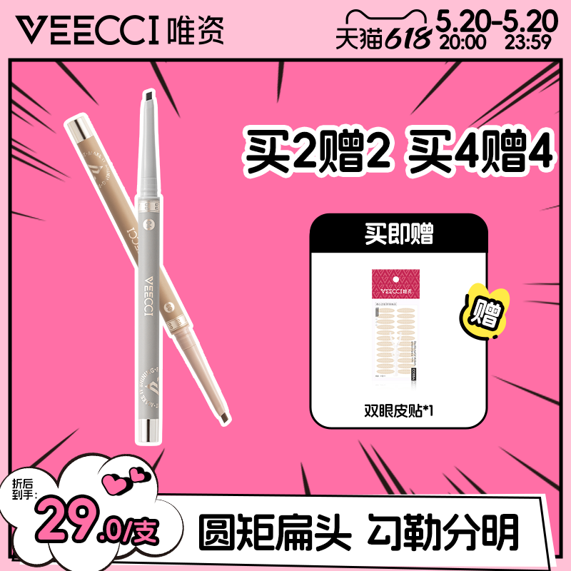 veecci唯资眼线液笔胶笔棕色防水防汗不易晕染持久眼线笔卧蚕笔