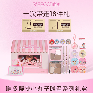 veecci唯资×樱桃小丸子联名礼盒修容盘腮红胶笔化妆彩妆套装学生
