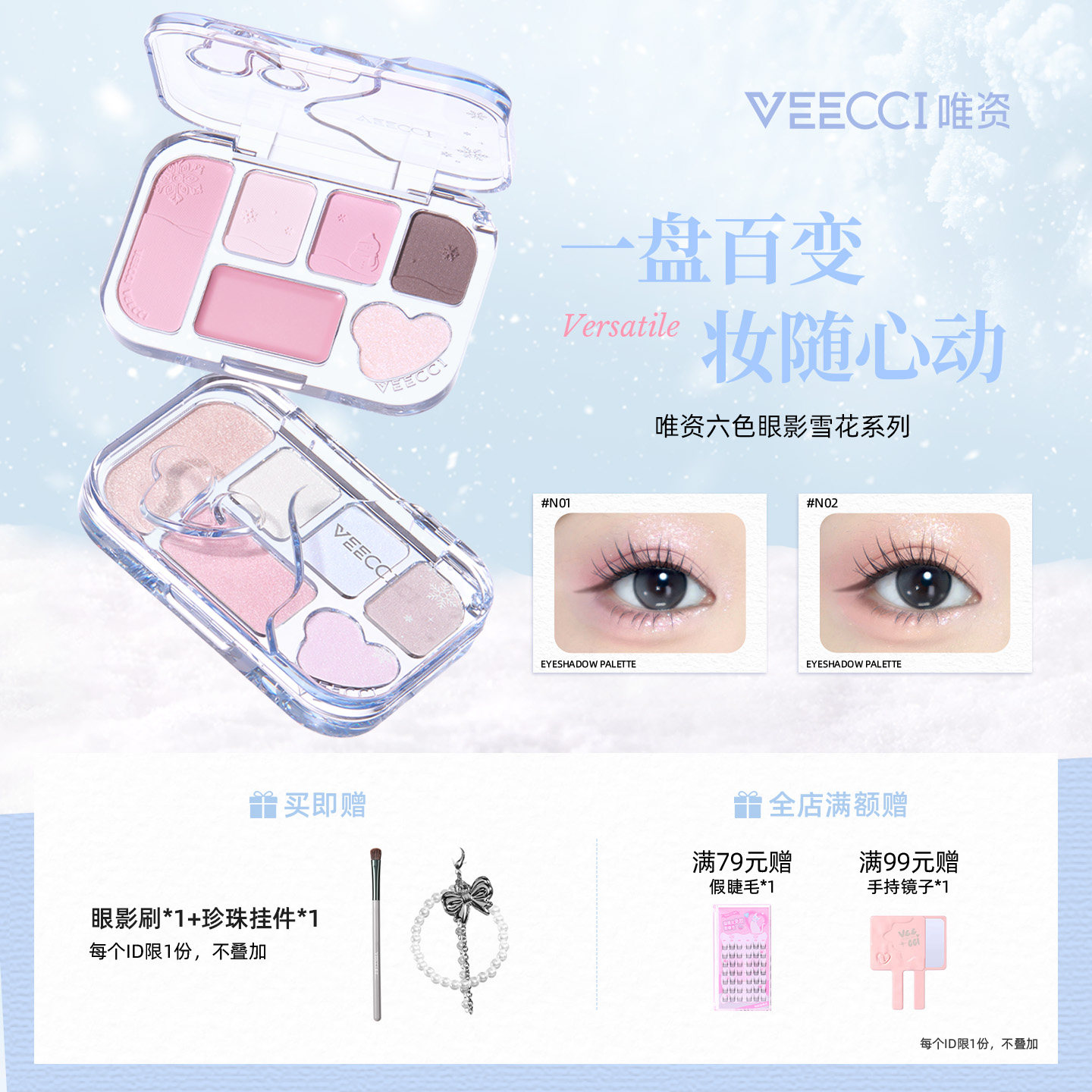 VEECCI/唯资雪花系列六色眼影盘一盘多用眼影韩系清透哑光珠光女