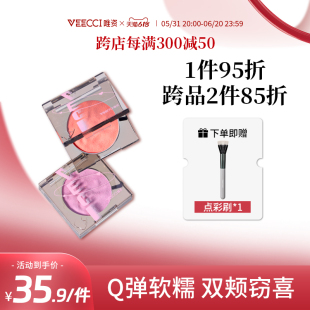 女 veecci唯资啵啵麻薯腮红膏泥氛围色持妆提亮官方旗舰店01正品