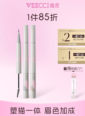 唯资利落细丝水眉笔染眉膏双头眉笔防水持久不脱色野生眉自然女