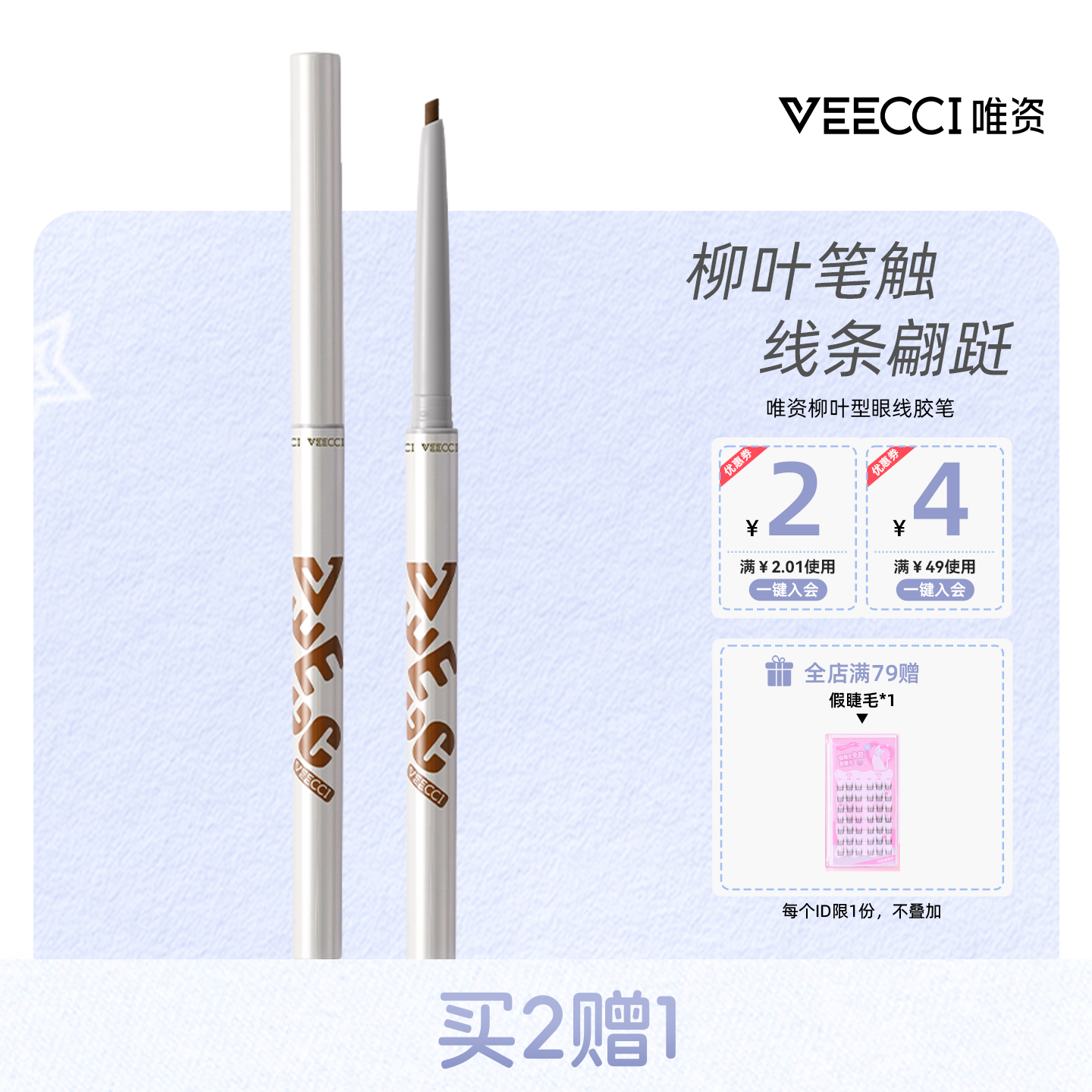 eecci唯资眼线胶笔持久不晕染图片