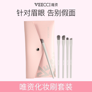 刷子柔软散粉刷眼影刷软毛工具带收纳包 VEECCI唯资5支化妆刷套装