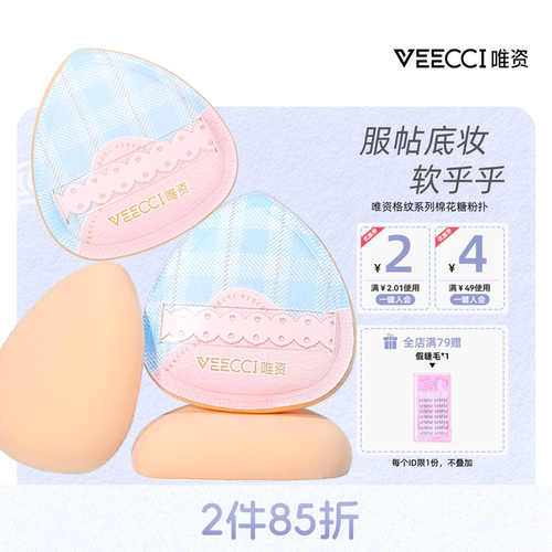 VEECCI/唯资格纹系列棉花糖美妆粉扑软呼呼服帖底妆海绵粉扑可爱
