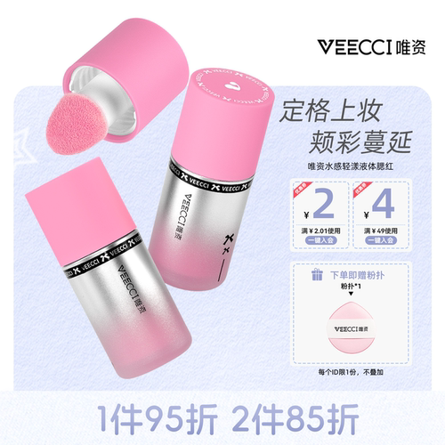 VEECCI/唯资水感液体腮红水光感柔光粉体贴肤持妆自然轻薄持久女