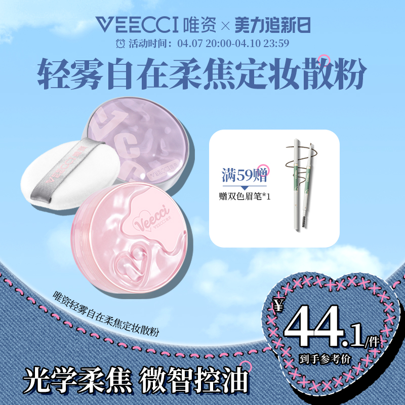 VEECCI唯资散粉定妆持久遮瑕秋冬粉饼女干油皮正品官方旗舰店