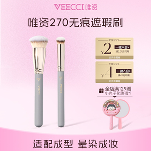 巨好用网红不吃粉新手软毛化妆工具 粉底无刷痕 唯资270遮瑕刷