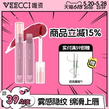 veecci唯资唇泥轻柔丝绒雾面感哑光唇釉唇雾口红小众品牌持久显白