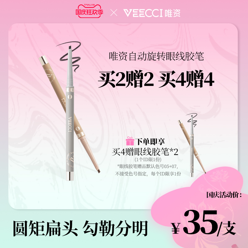 【买2赠2】唯资扁头眼线胶笔防水不晕染持久新手初学卧蚕眼线液
