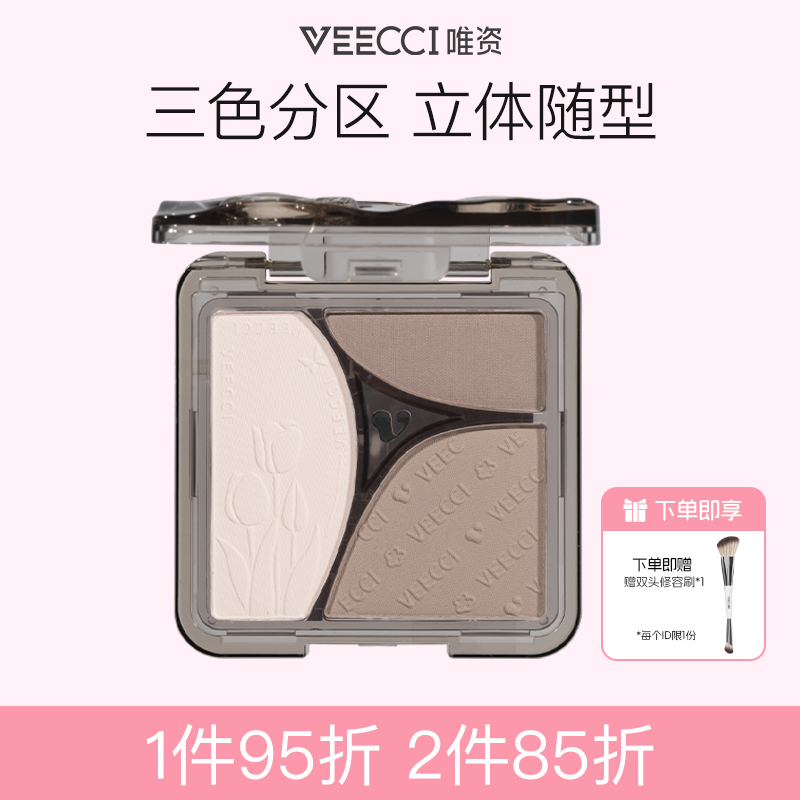 VEECCI/唯资三色随型哑光修容盘高光哑光一体综合修容盘自然立体