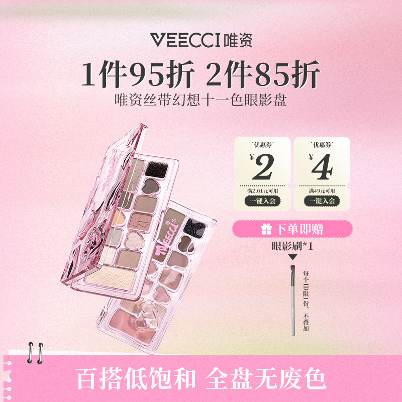 VEECCI/唯资丝带幻想十一色眼影盘持久不脱妆多色眼影自然立体女