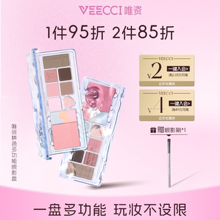 VEECCI/唯资拼色多功能眼影盘高光眼影腮红一盘搞定防水不易脱女