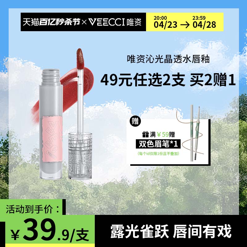 veecci唯资镜面水光唇釉唇彩唇蜜唇平价素颜学生口红滋润秋冬正品 彩妆/香水/美妆工具 唇彩/唇蜜/唇釉/唇泥 原图主图