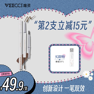 唯资随心细染双头眉膏笔防水持久不易脱色自然野生眉新手女旗舰店