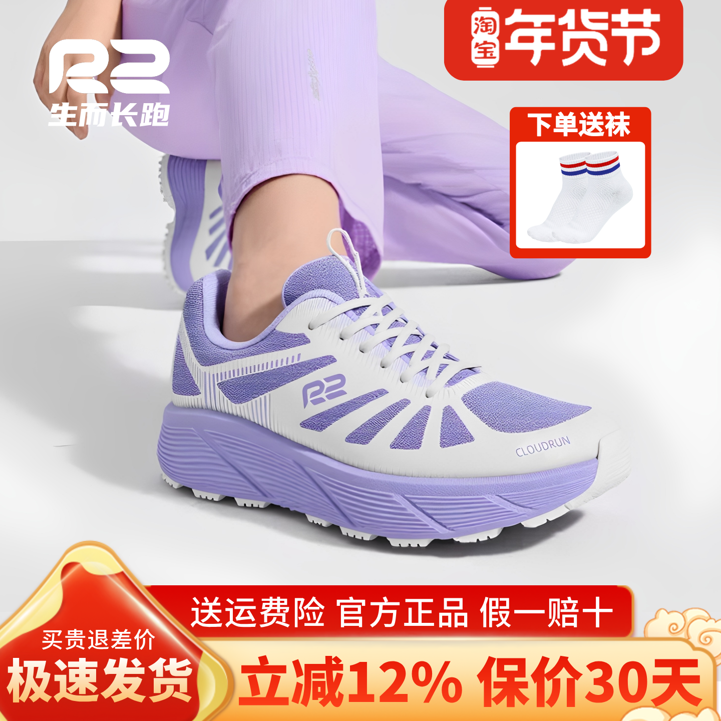 r2跑鞋官方旗舰店新款EASY马拉松减震跑步鞋男女款轻便软底运动鞋,运动鞋new,跑步鞋,淘宝优惠券,粉丝福利购,淘宝优惠卷