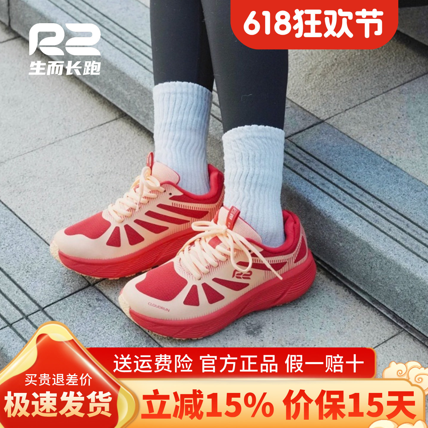 r2跑鞋官方旗舰店新款EASY专业跑步鞋男女款减震轻便红色运动鞋子