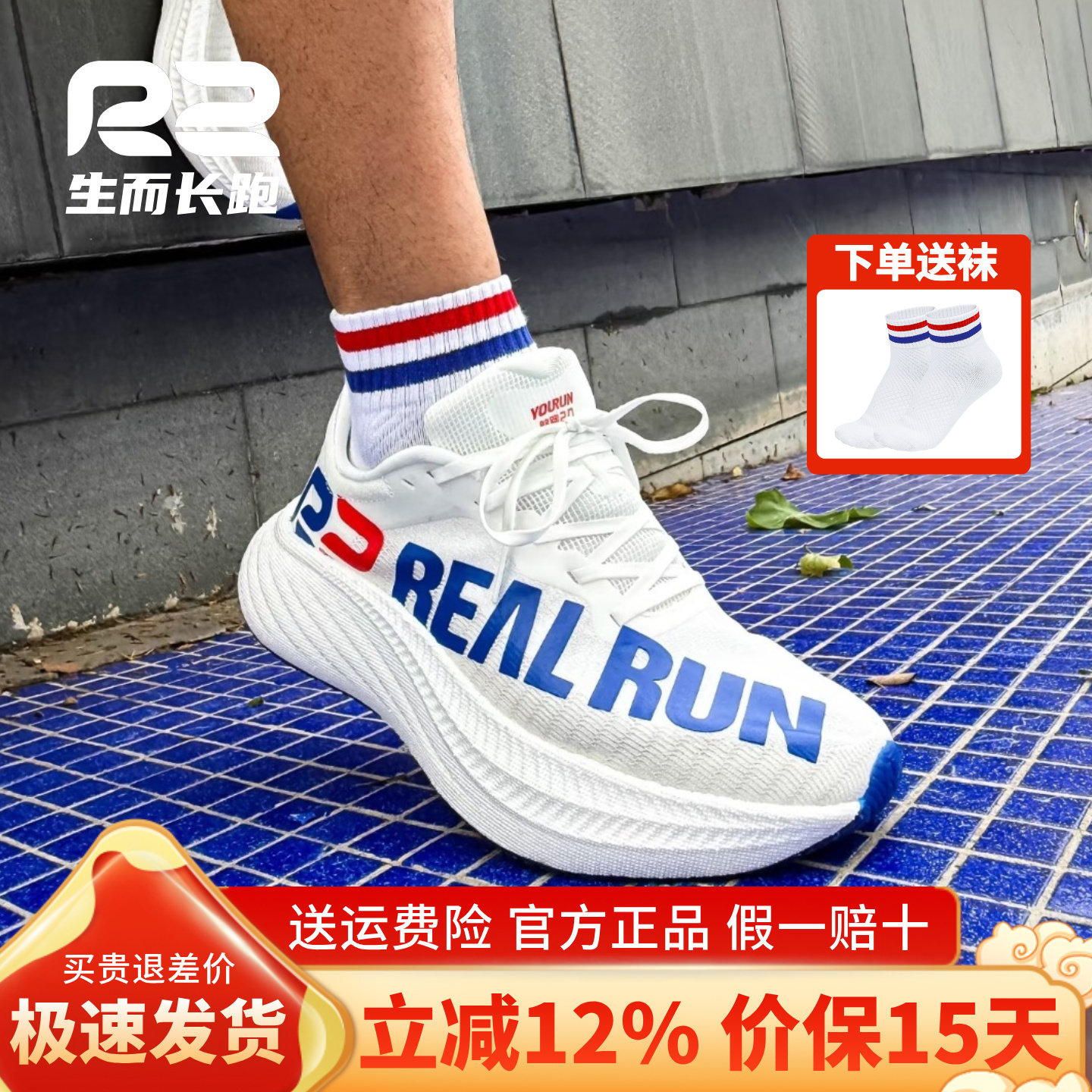 r2跑鞋官方旗舰店马拉松新款悠跑夏季跑步鞋男女款减震透气运动鞋