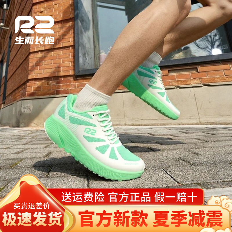 R2官方新款夏季专业减震男女跑鞋