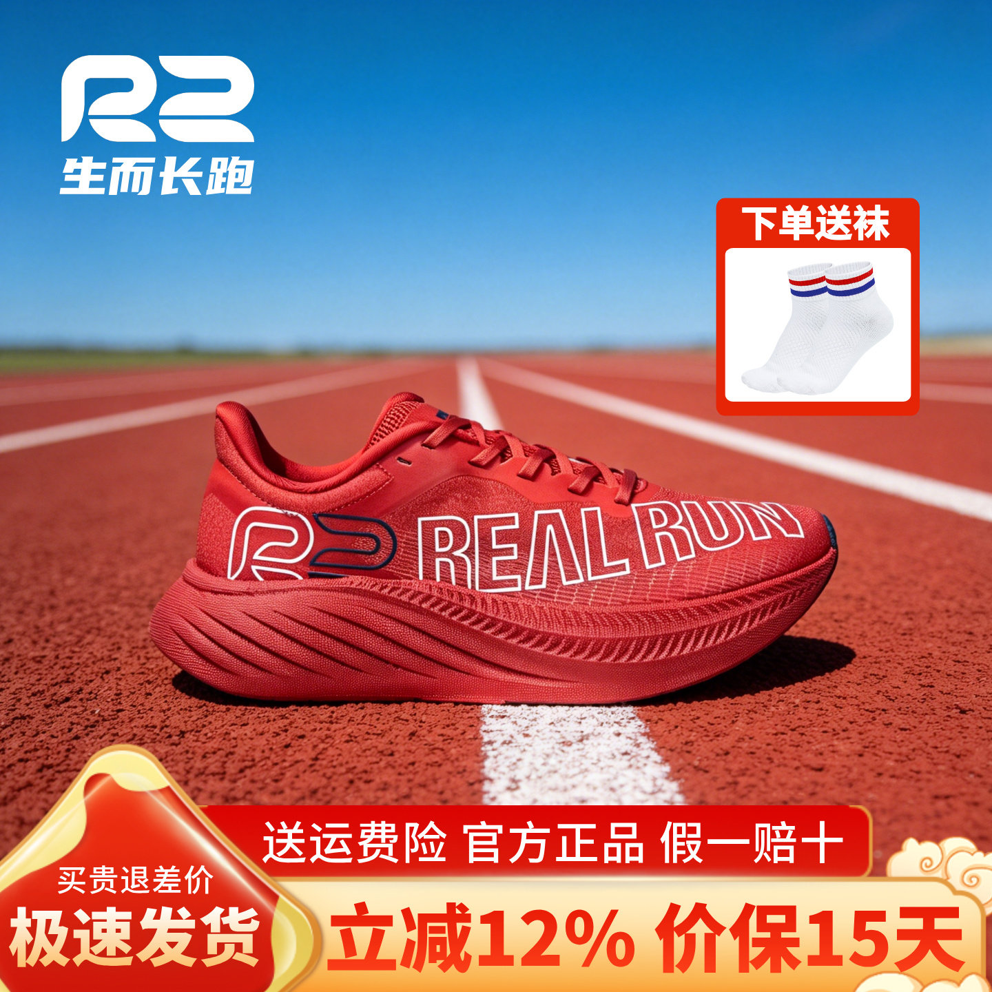 r2跑鞋官方新款悠跑夏季男鞋专业马拉松跑步鞋减震透气女运动鞋子