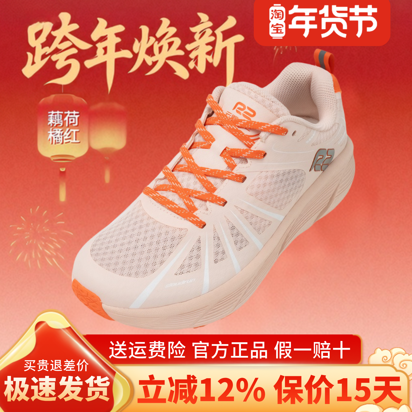 r2云跑鞋官方旗舰店新款SE专业马拉松减震跑步鞋男士女款运动鞋子,运动鞋new,跑步鞋,淘宝优惠券,粉丝福利购,淘宝优惠卷