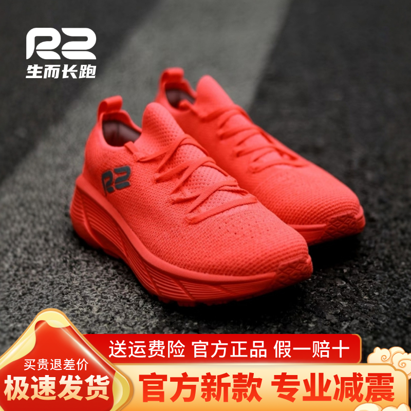 r2跑鞋官方旗舰店新款无极专业马拉松跑步鞋男士女款减震运动鞋子