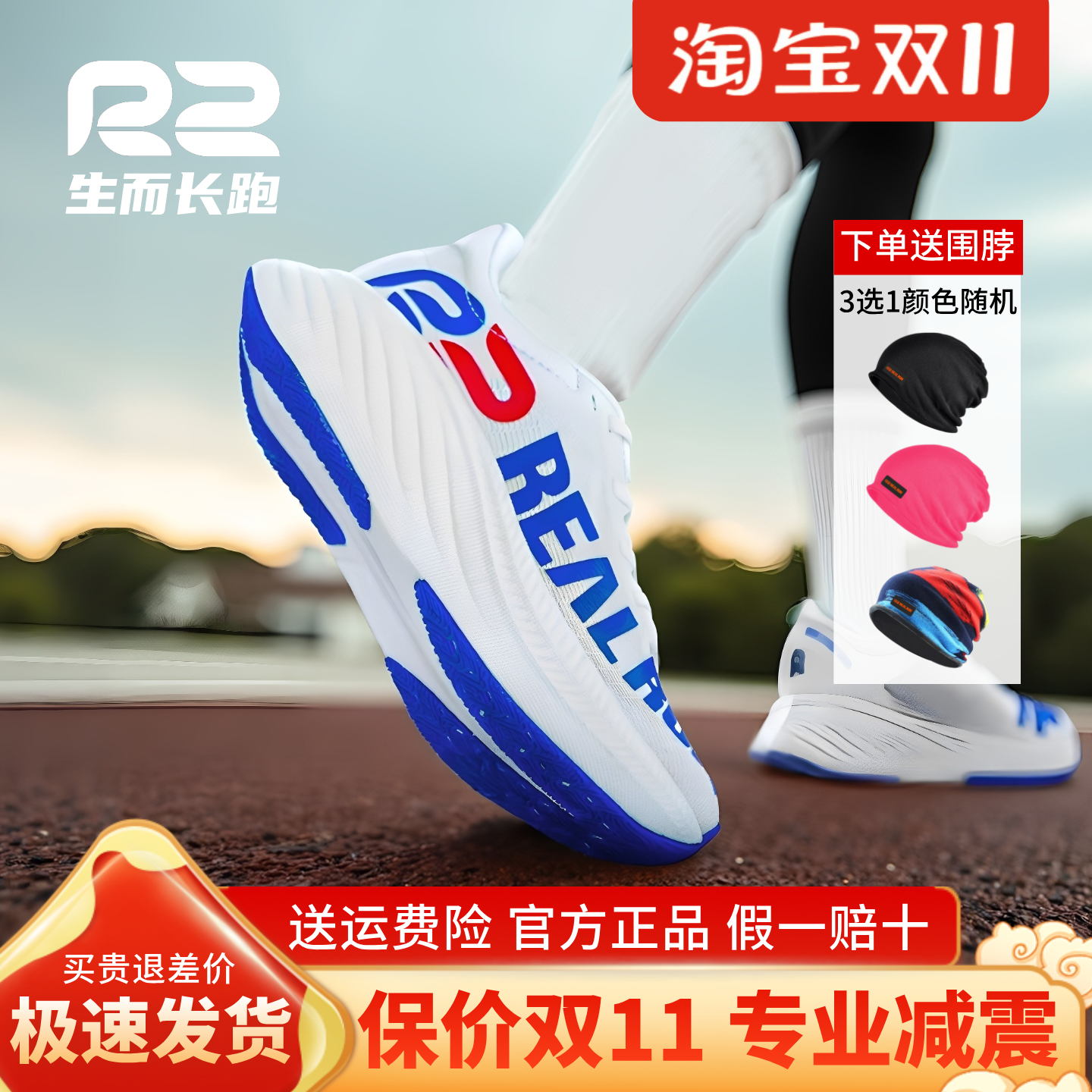 r2官方新款悠跑2.0专业马拉跑鞋