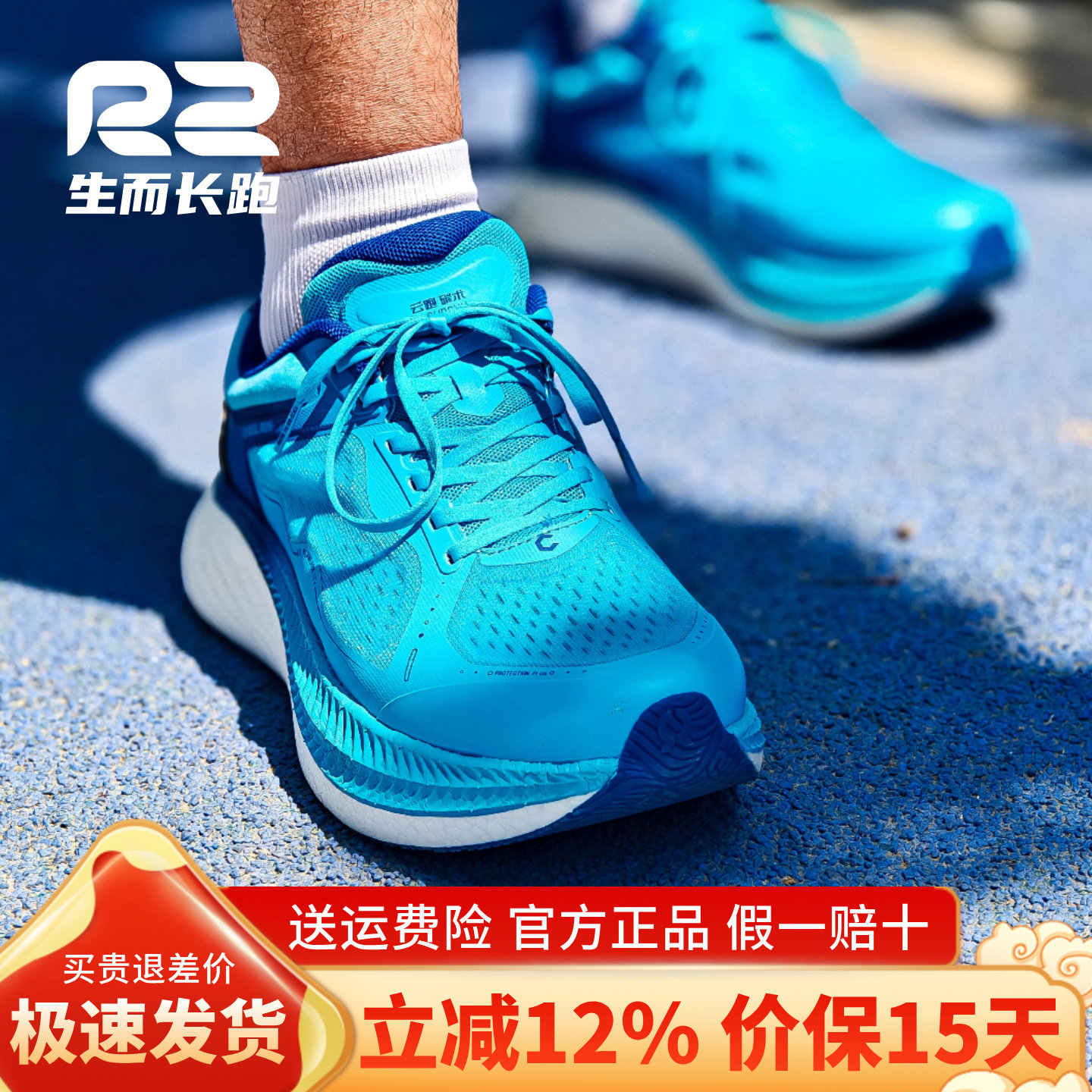 r2跑鞋男款官方新款马拉松长跑碳板专业跑步鞋女士蓝色减震运动鞋