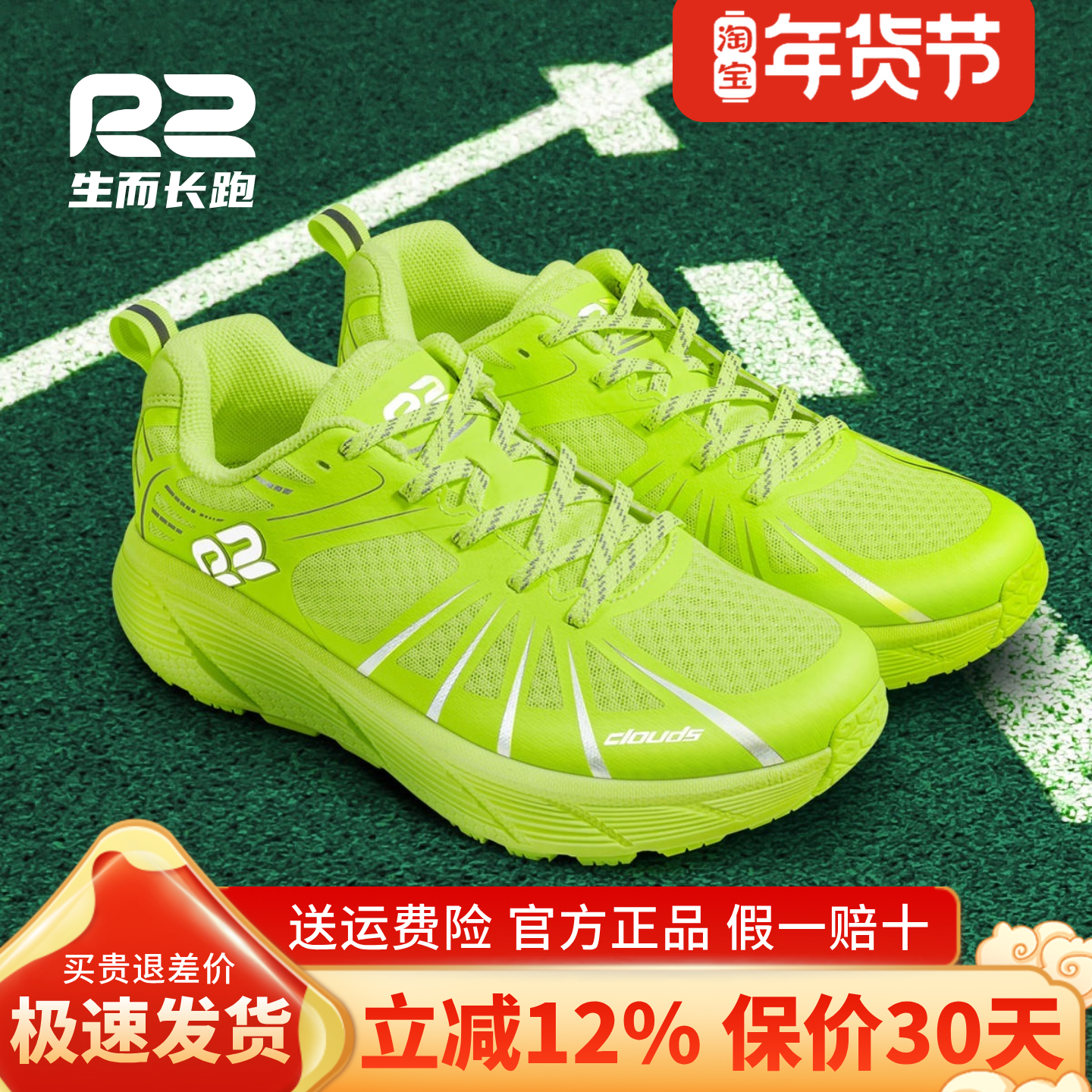 r2跑鞋官方旗舰店新款专业慢跑步鞋男士女款减震荧光绿色运动鞋子,运动鞋new,跑步鞋,淘宝优惠券,粉丝福利购,淘宝优惠卷
