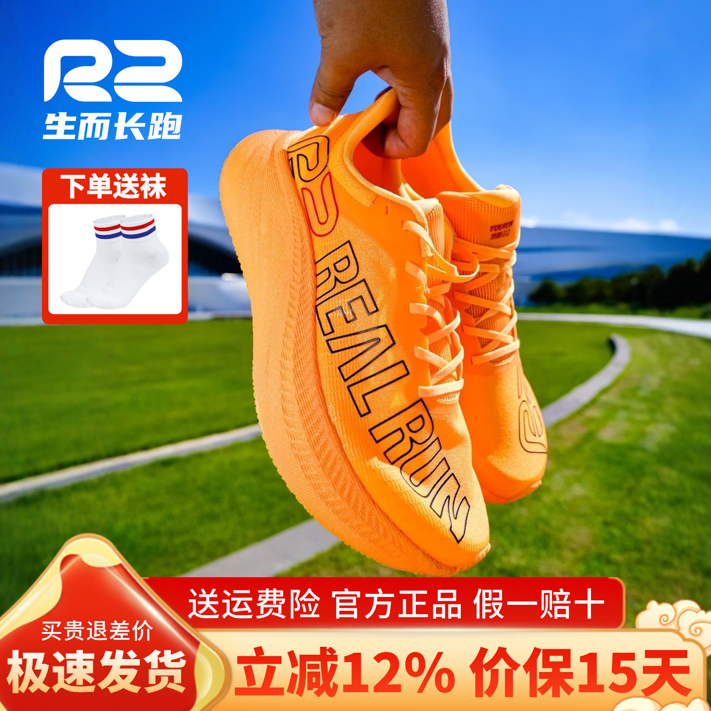 r2跑鞋官方旗舰店新款专业马拉松减震慢跑步鞋男女款悠跑运动鞋子