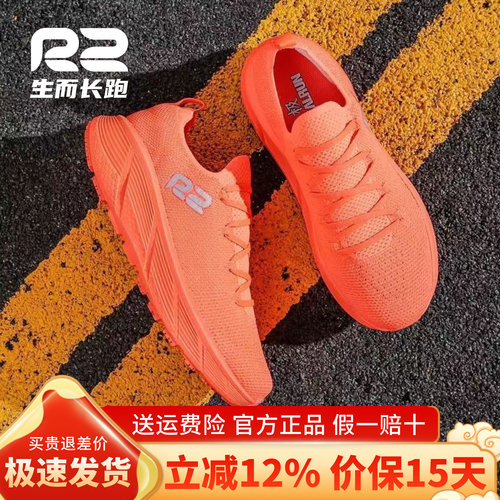 r2官方新款无极专业减震男女跑鞋