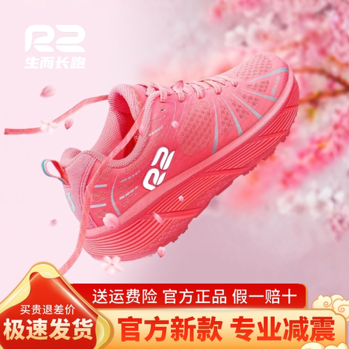 r2官方新款专业减震轻便女士跑鞋