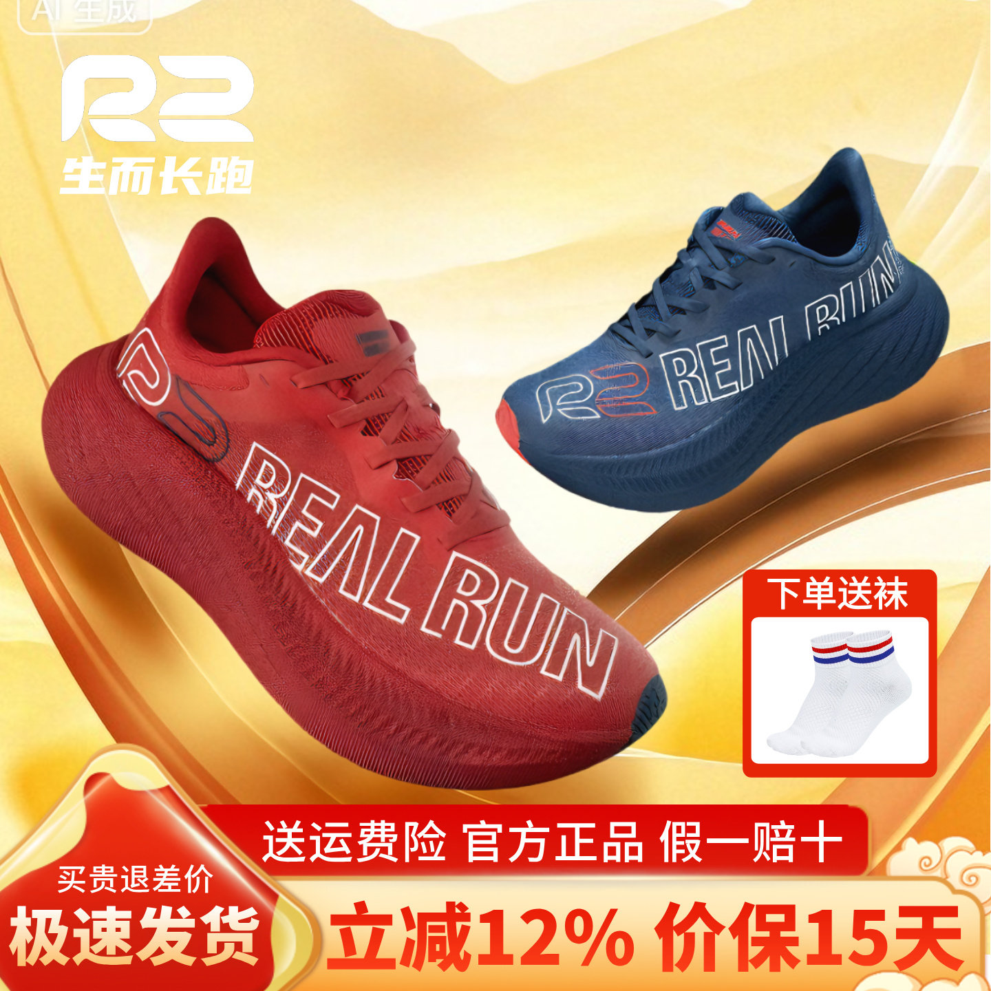 r2跑鞋官方旗舰店新款马拉松女男士专业跑步鞋超轻减震轻便运动鞋